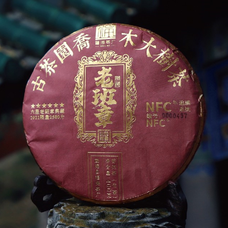 福海茶厂
