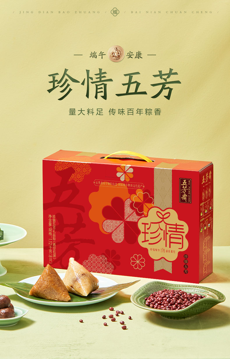 珍情五芳_01.jpg